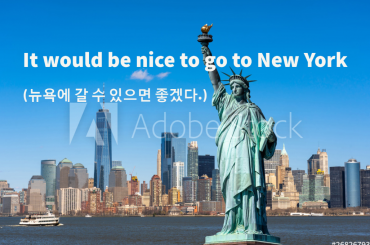 It would be nice (~했으면 좋겠다)