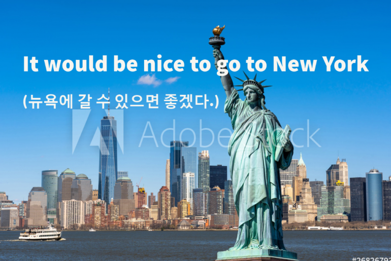 It would be nice (~했으면 좋겠다)